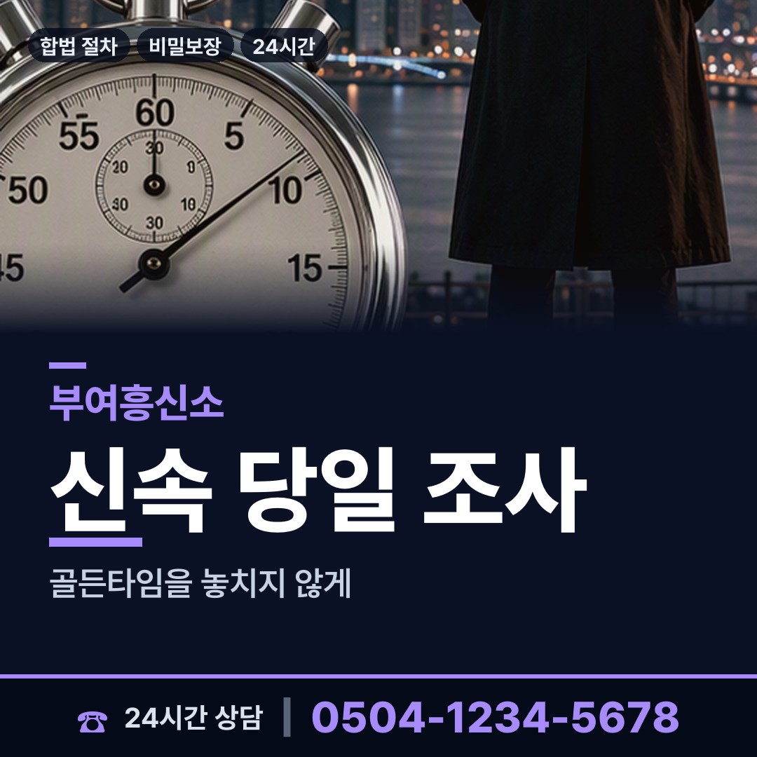 부여 초촌면 이혼증거 상담 안내