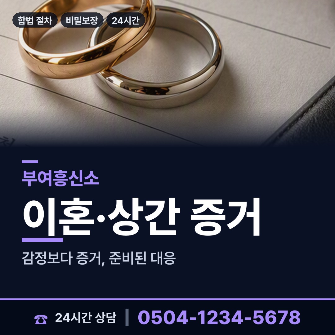 부여 초촌면 명탐정 상담 안내
