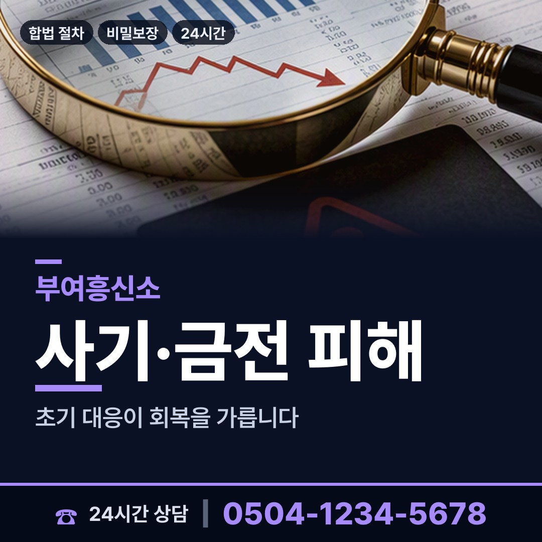 부여 초촌면 신용조사 상담 안내