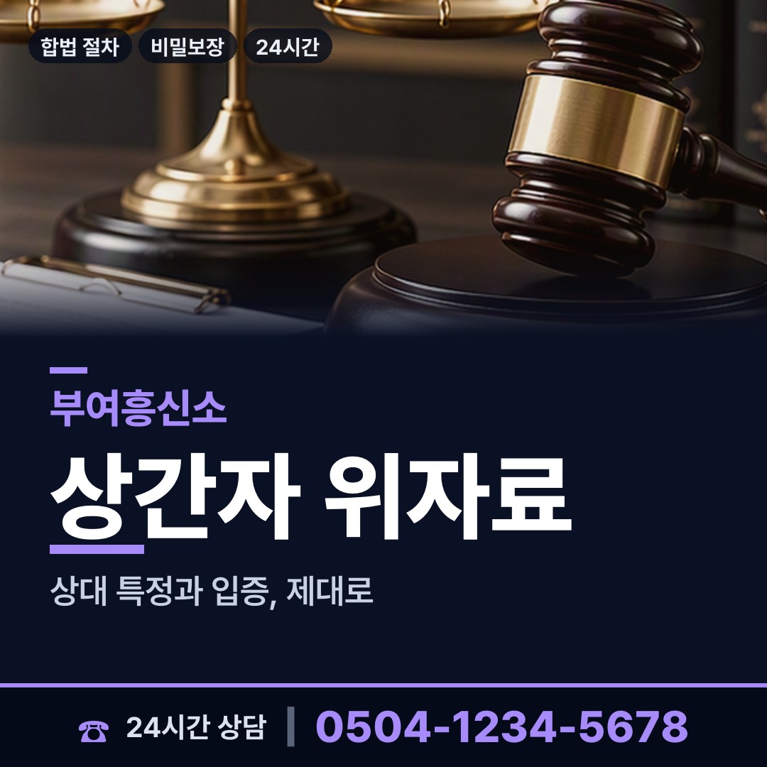 부여 초촌면 상간증거 상담 안내